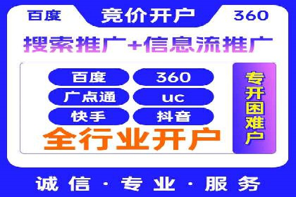 探索信息流广告开户的秘密：多行业案例分析